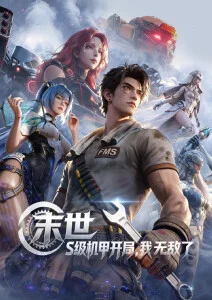 折纸少年 动漫视频播放封面